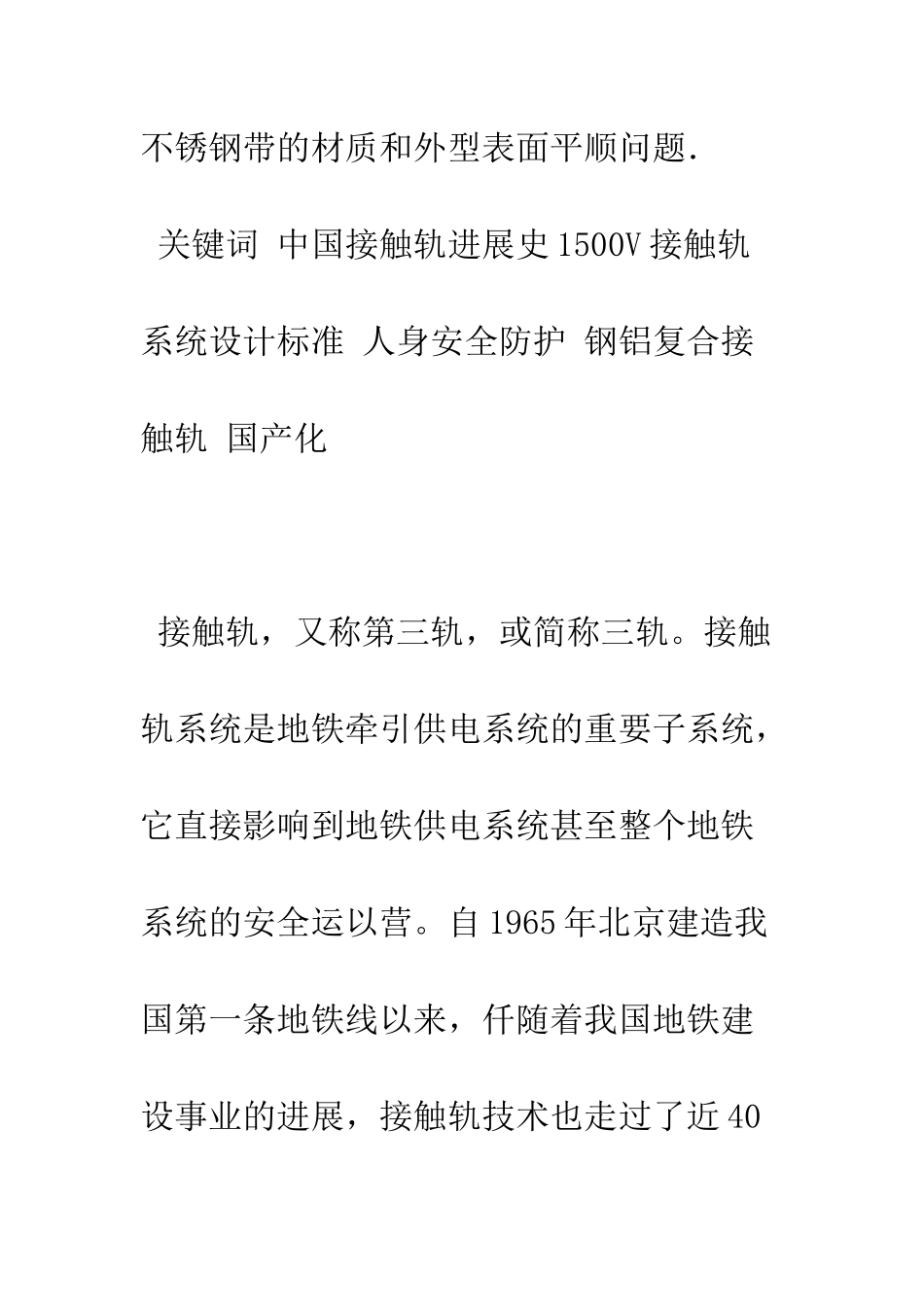 我国地铁接触轨技术发展综述与研发建议_第2页