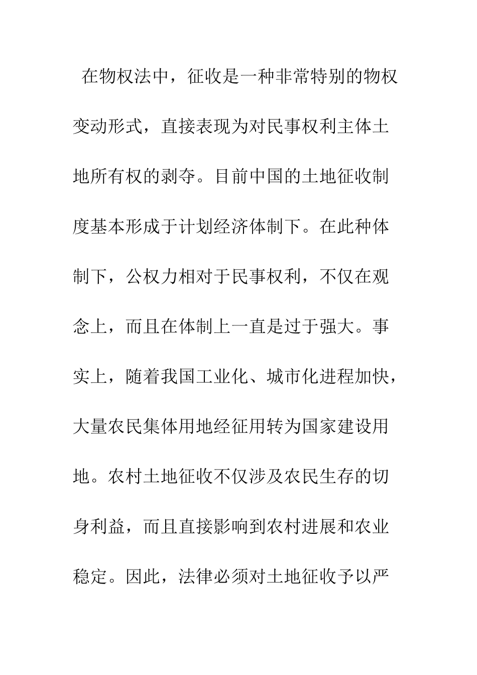 我国土地征收法律制度的思考_第2页