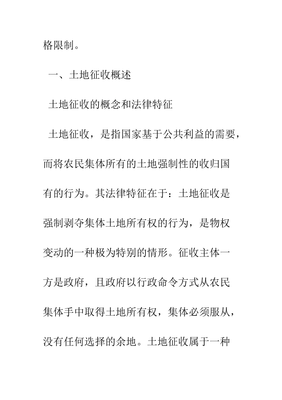我国土地征收法律制度的思考_第3页