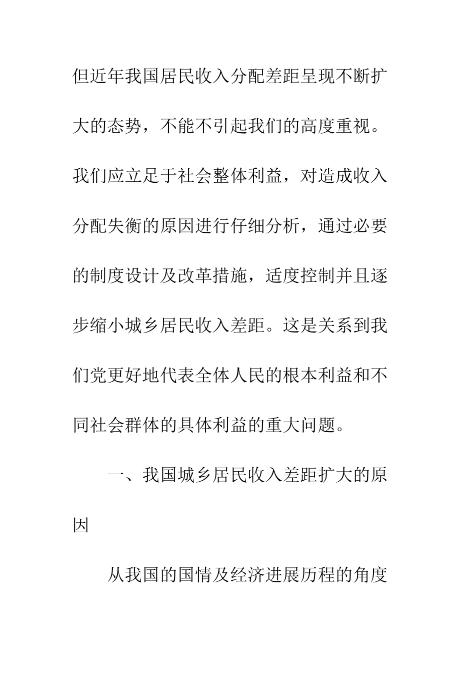 我国城乡居民收入分配差距的成因及对策_第2页