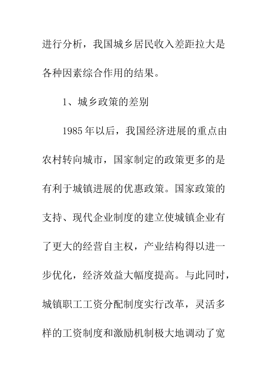 我国城乡居民收入分配差距的成因及对策_第3页