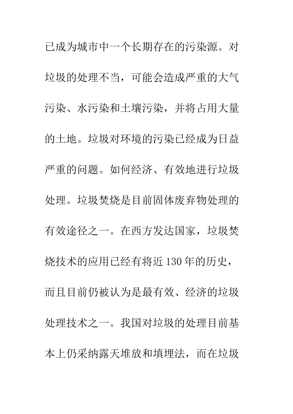 我国垃圾焚烧技术的现状和展望_第2页