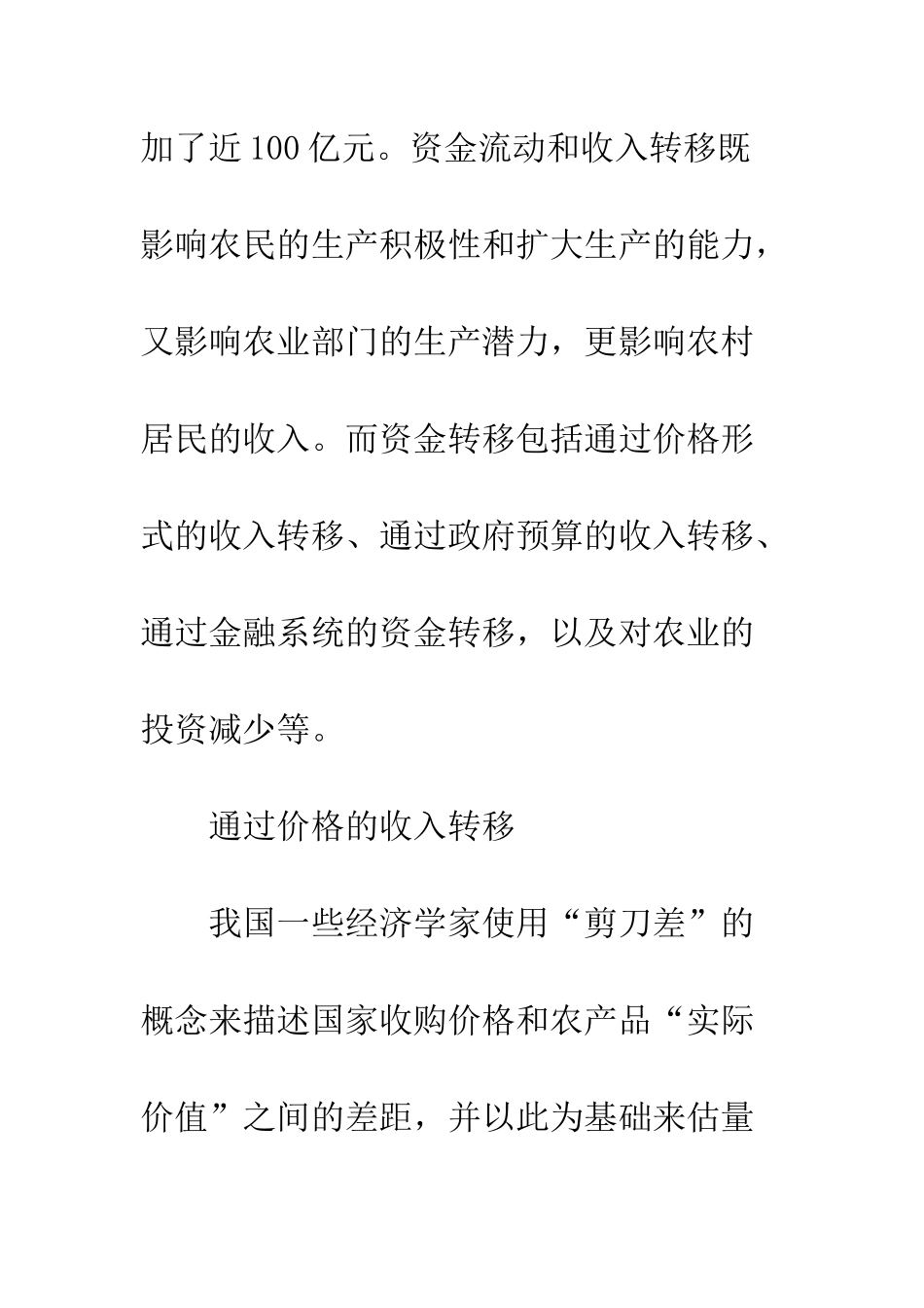 我国城乡居民收入差距原因分析_第3页