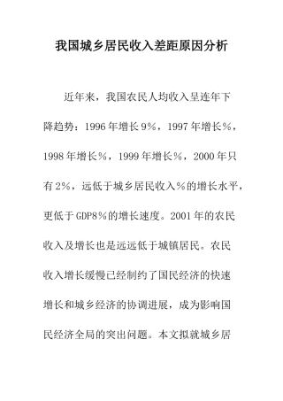 我国城乡居民收入差距原因分析
