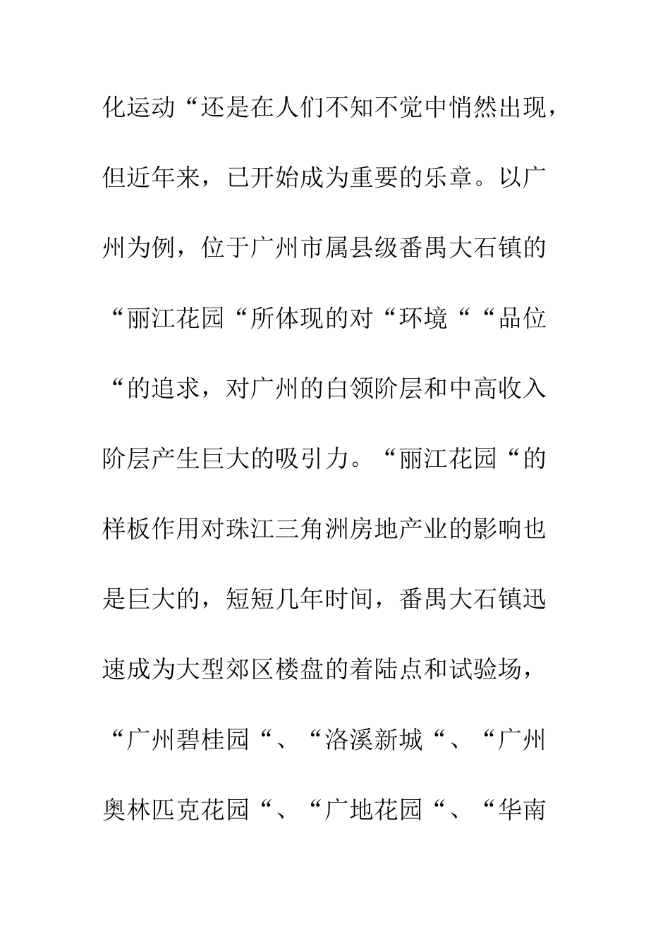 我国城市居住郊区化趋势分析_第2页