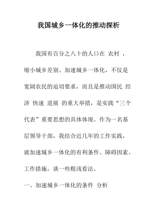 我国城乡一体化的推进探析