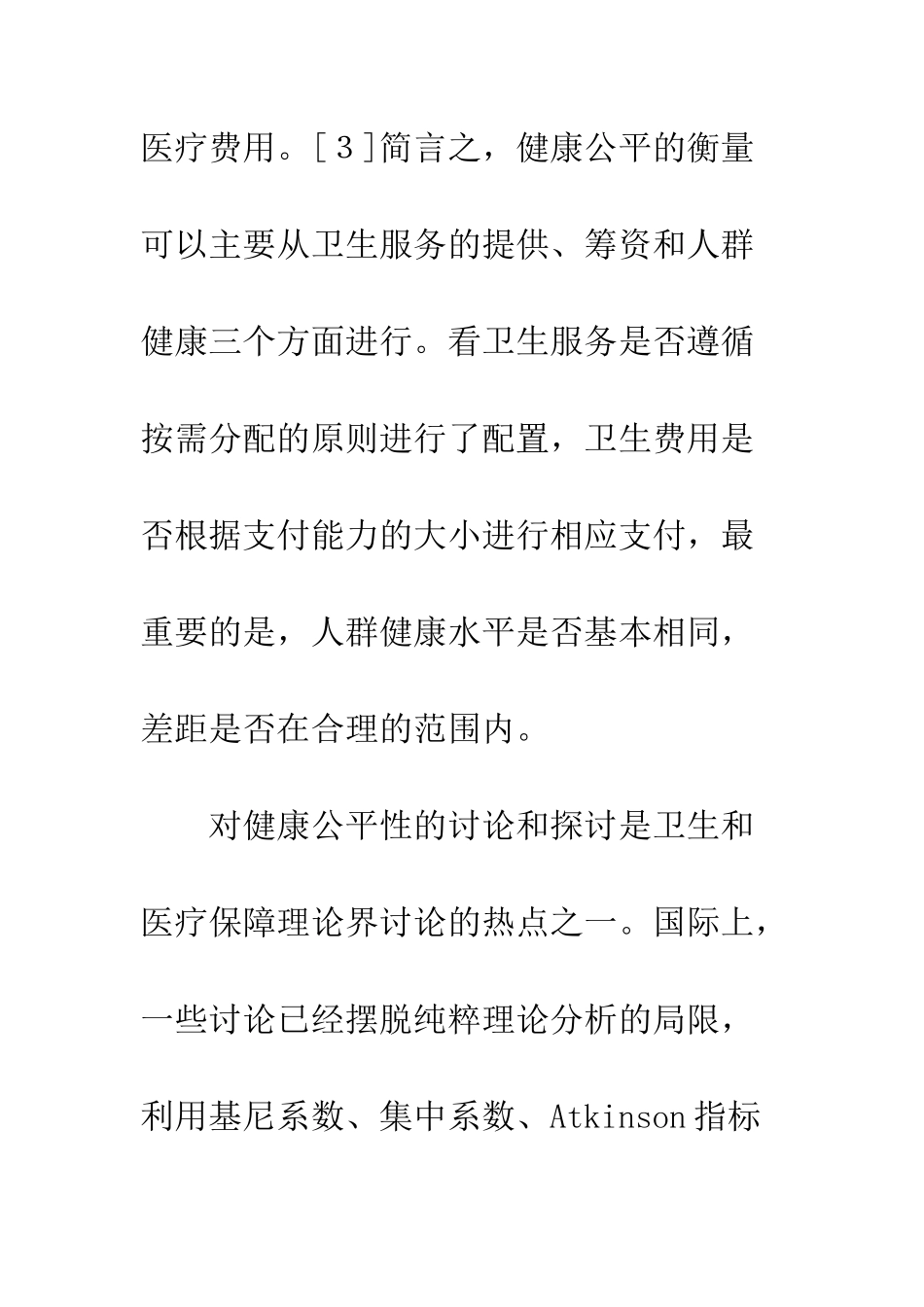我国城乡居民健康公平性研究_第3页