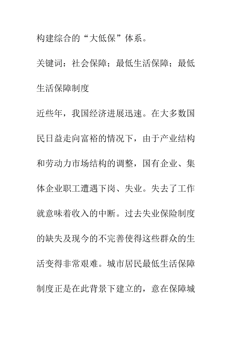 我国城市居民最低生活保障制度的困境与出路_第2页