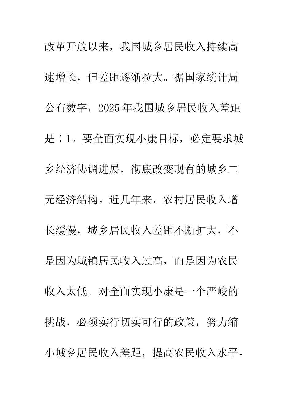 我国城乡居民收入差距探析_第2页