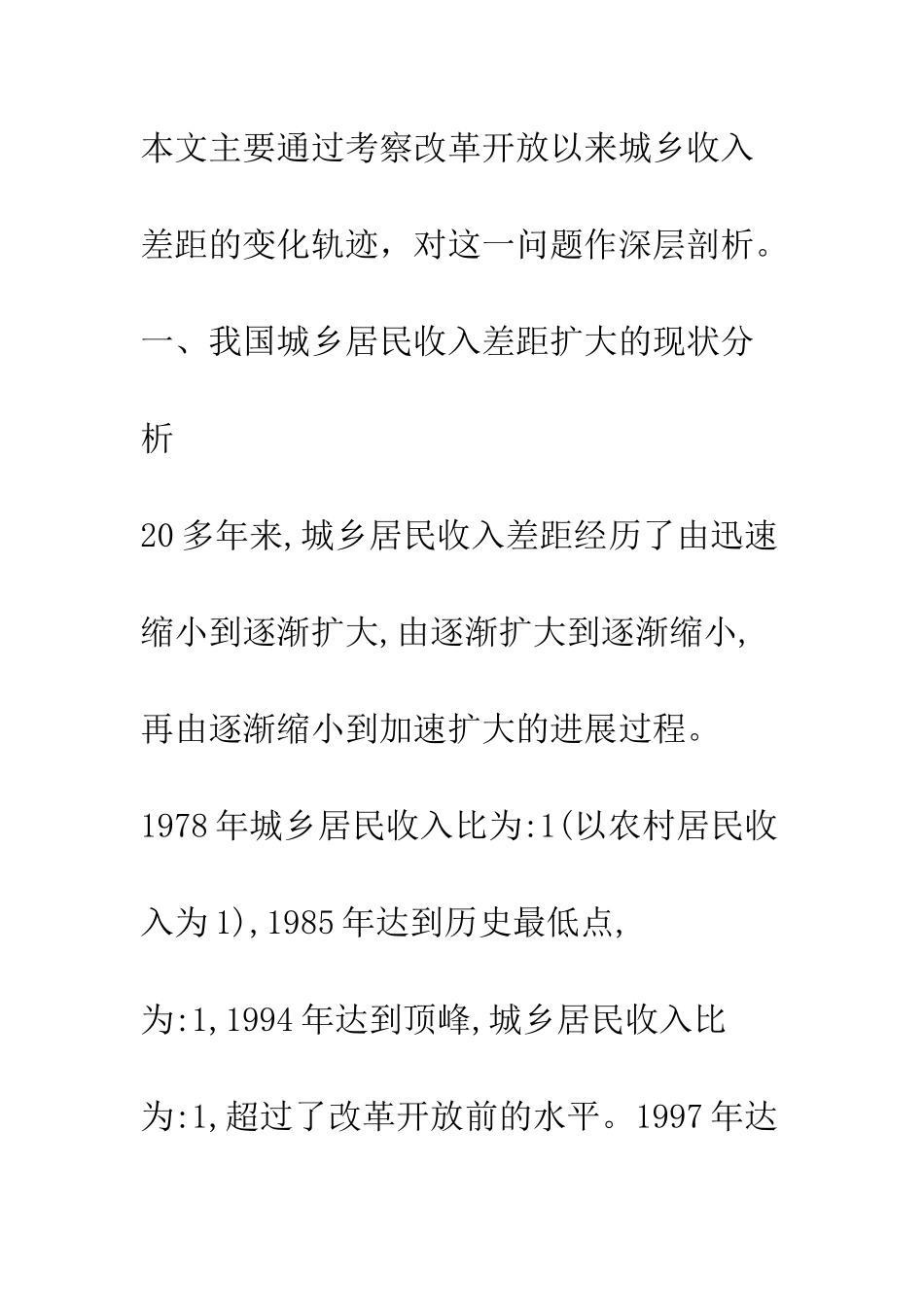 我国城乡居民收入差距探析_第3页