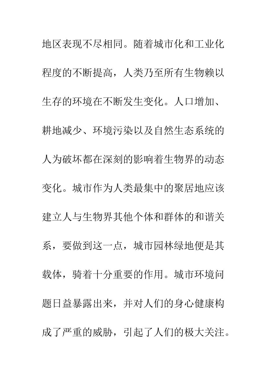 我国城市林业建设对策和措施_第3页