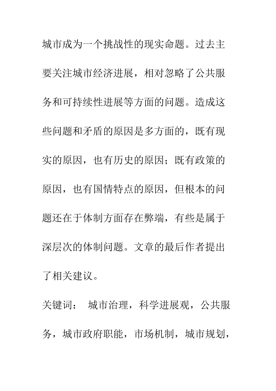 我国城市治理的成就及改进的思路与目标_第2页