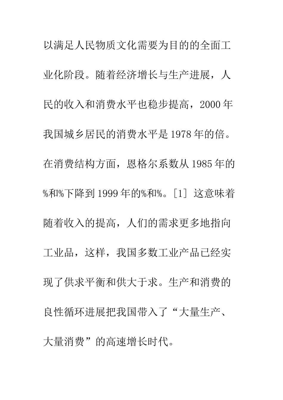 我国城市流通空间规划探析_第3页