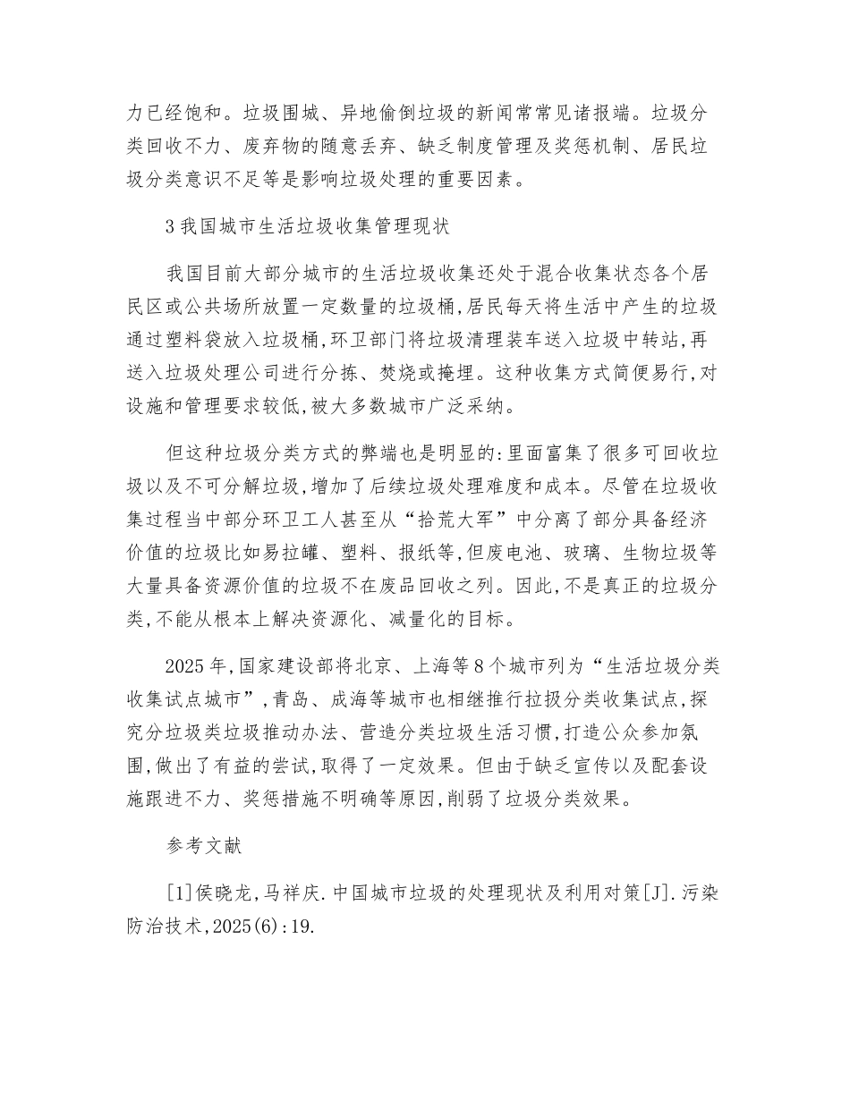 我国城市生活垃圾处理现状总结_第2页