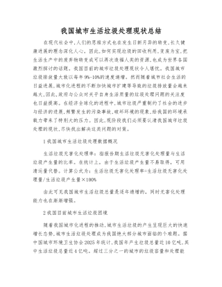 我国城市生活垃圾处理现状总结