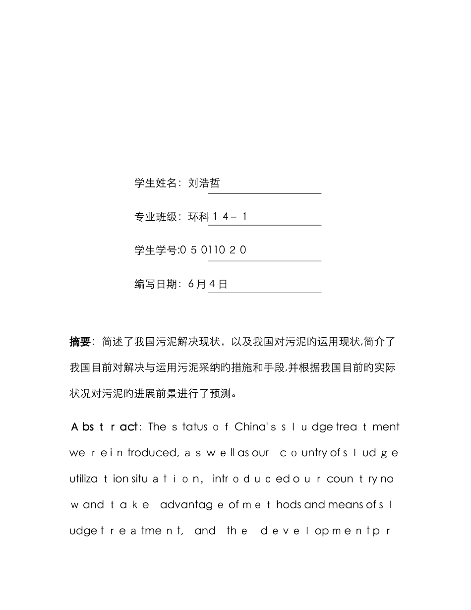 我国城市污泥的利用现状与发展前景_第2页