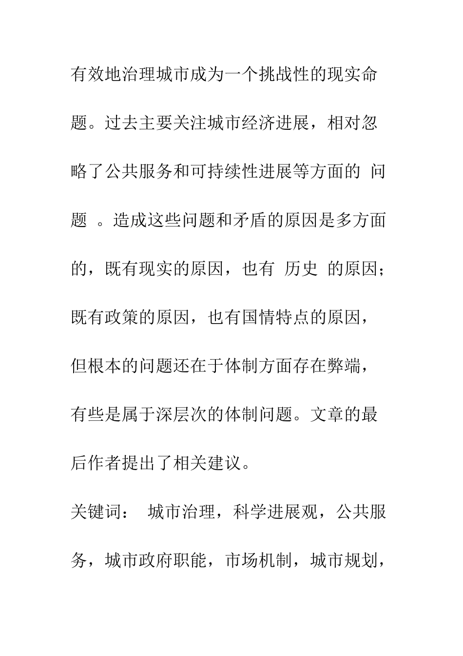 我国城市治理的成就及改进的思路与目标-1_第2页