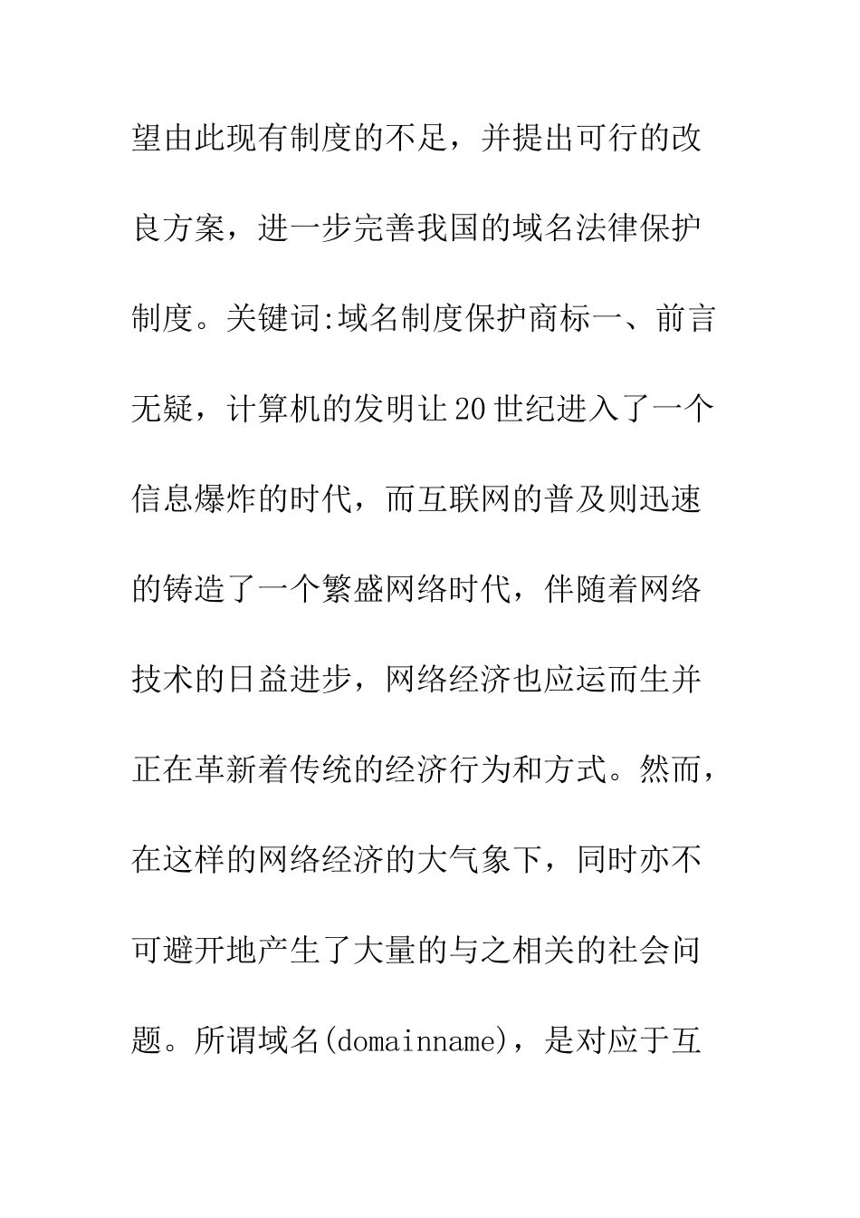 我国域名法律保护制度的完善_第2页