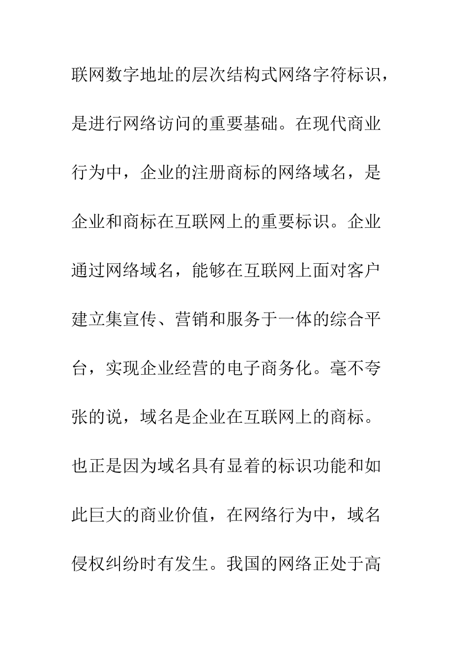 我国域名法律保护制度的完善_第3页