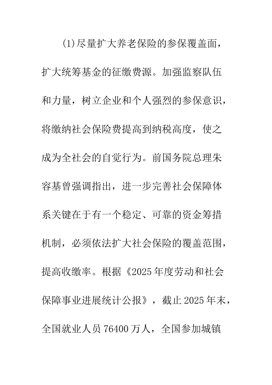我国基本养老保险基金收支平衡分析_第2页