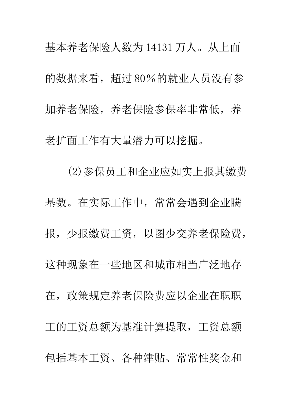 我国基本养老保险基金收支平衡分析_第3页