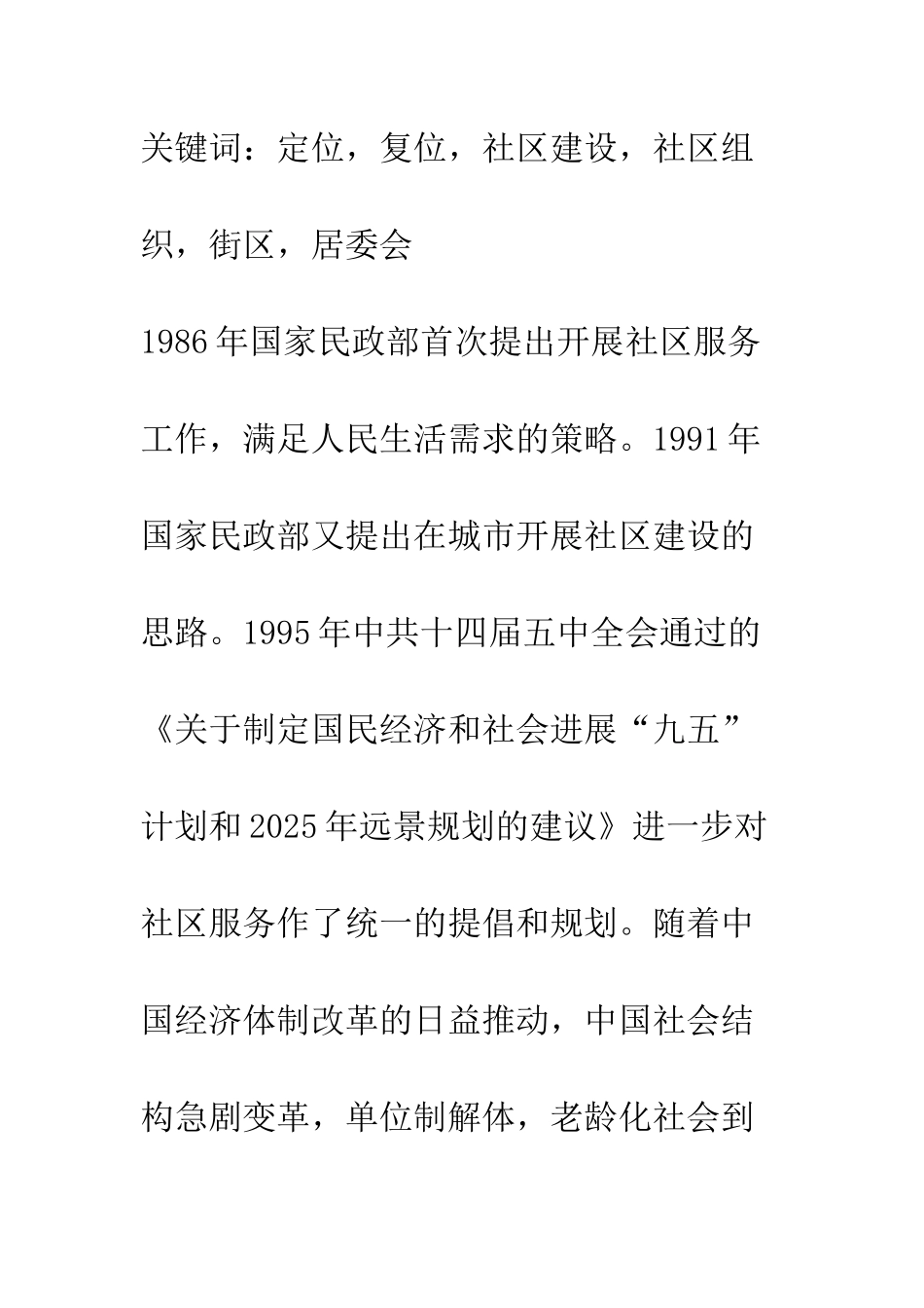 我国城市社区建设的路径选择-1_第2页