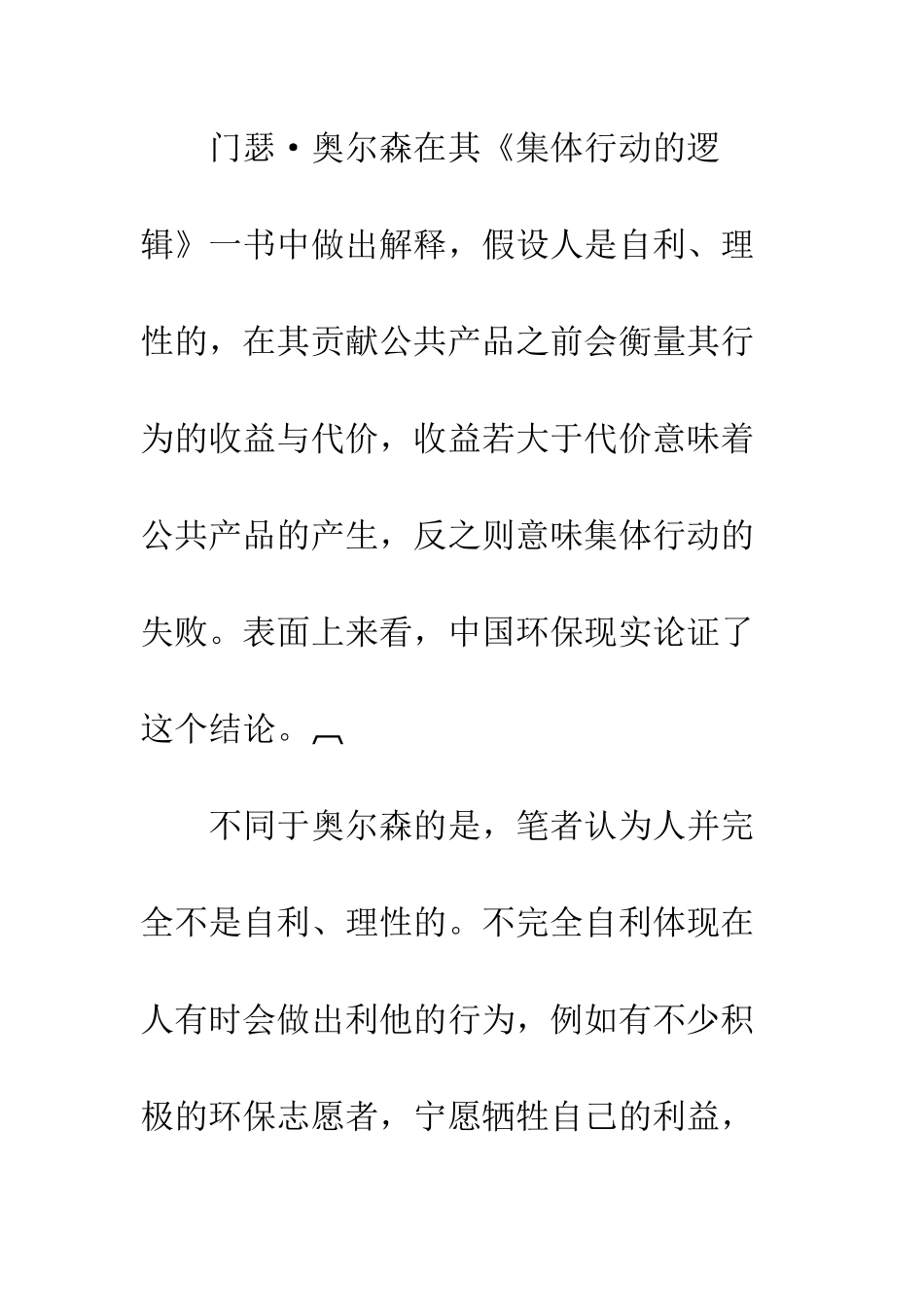 我国城市环保参与缺失原因分析_第3页