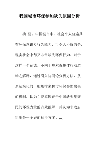 我国城市环保参与缺失原因分析