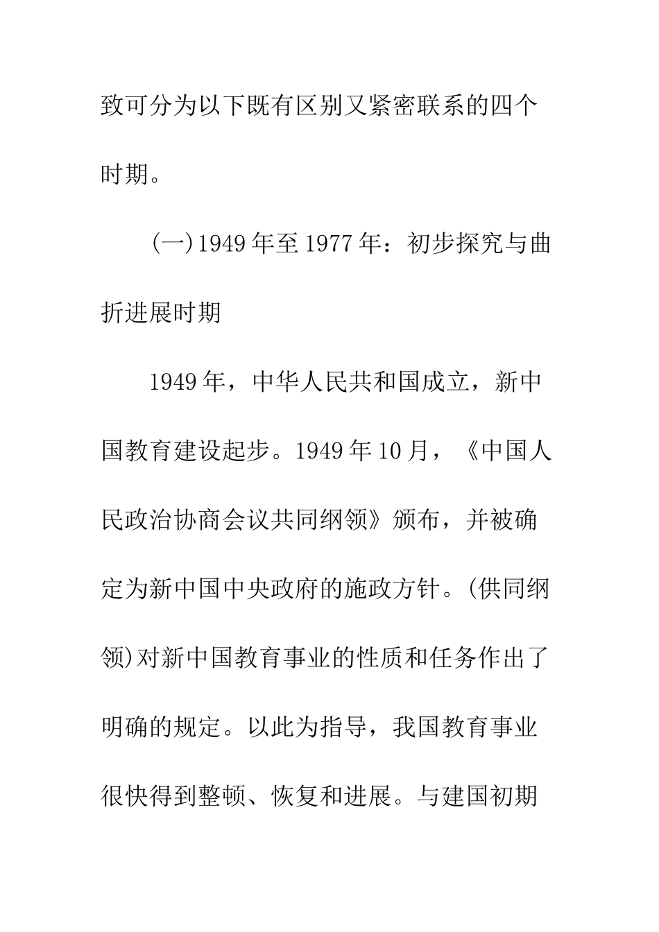 我国基础教育行政管理体制改革60年评析_第3页