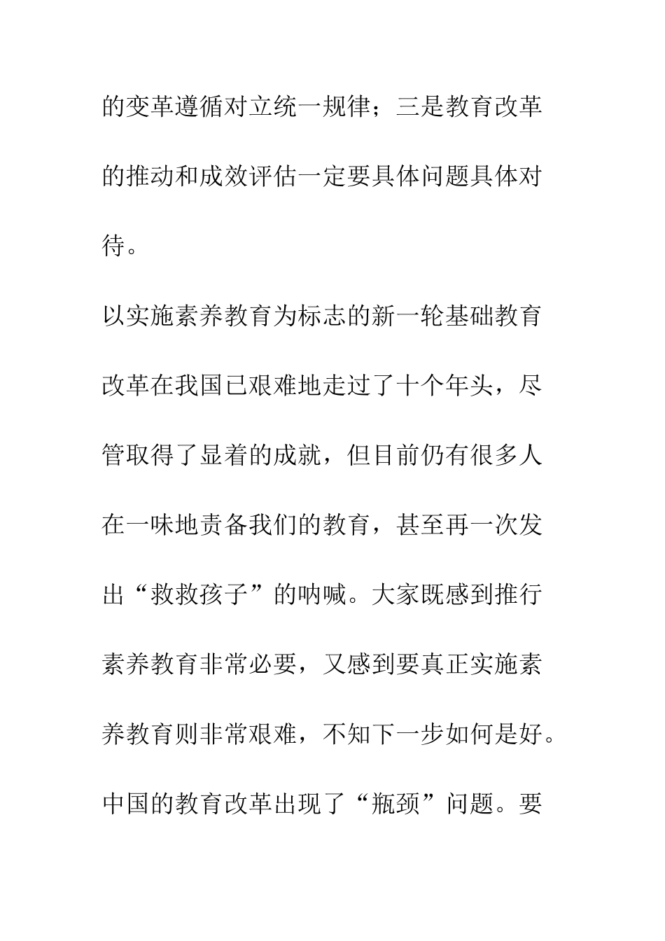 我国基础教育改革的哲学审视_第2页