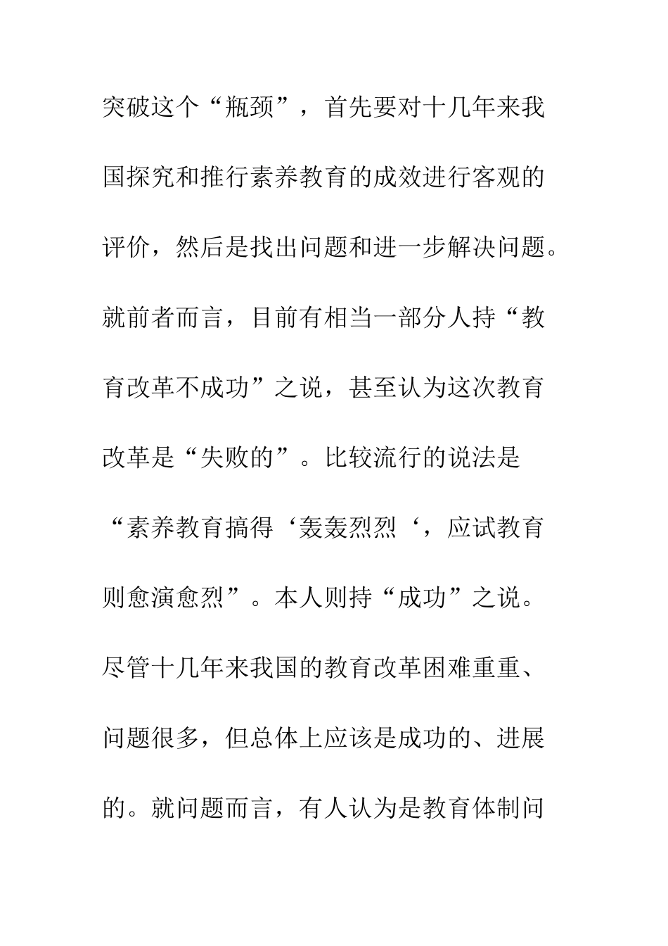 我国基础教育改革的哲学审视_第3页