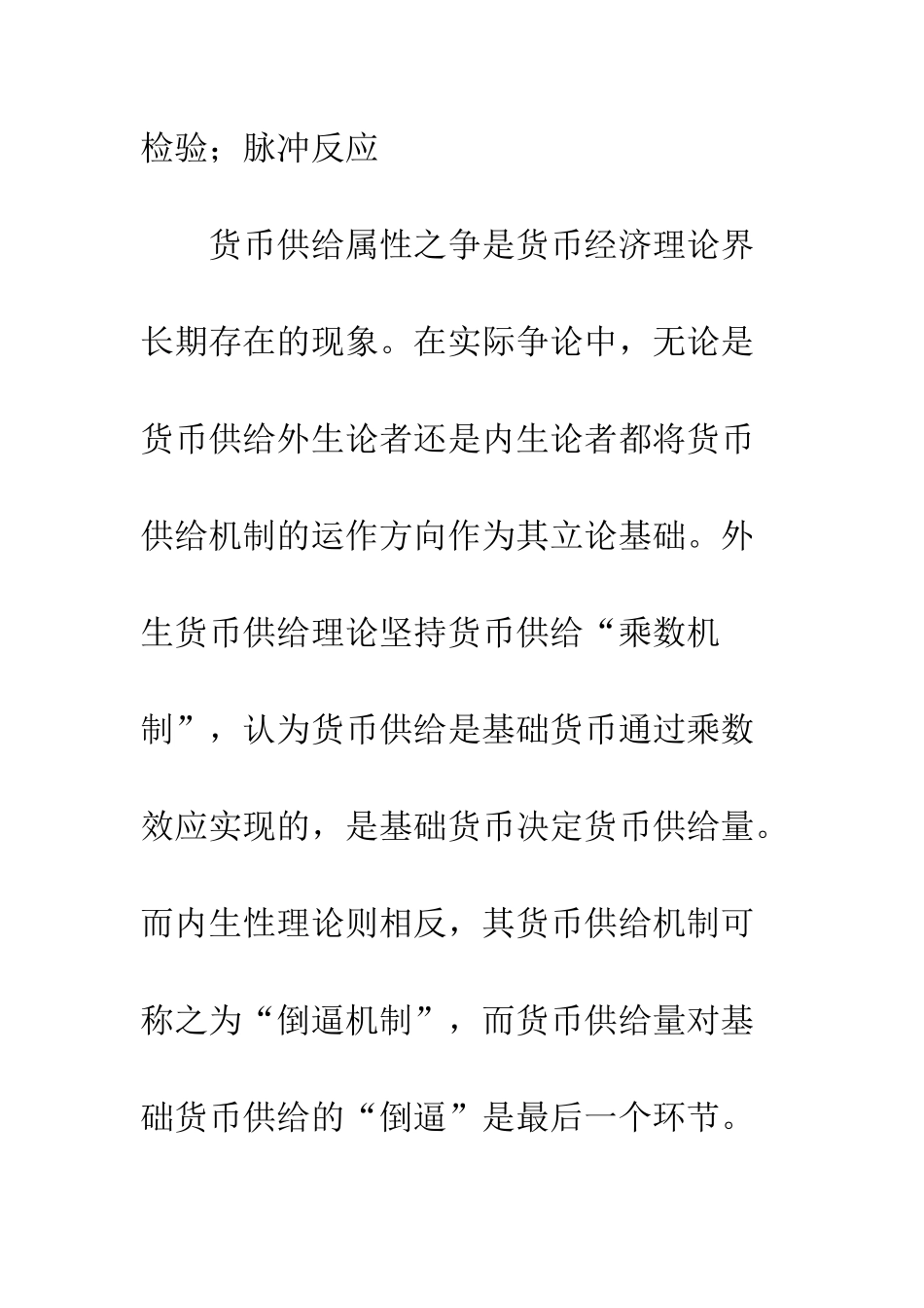 我国基础货币供给“倒逼特性”的实证研究_第2页