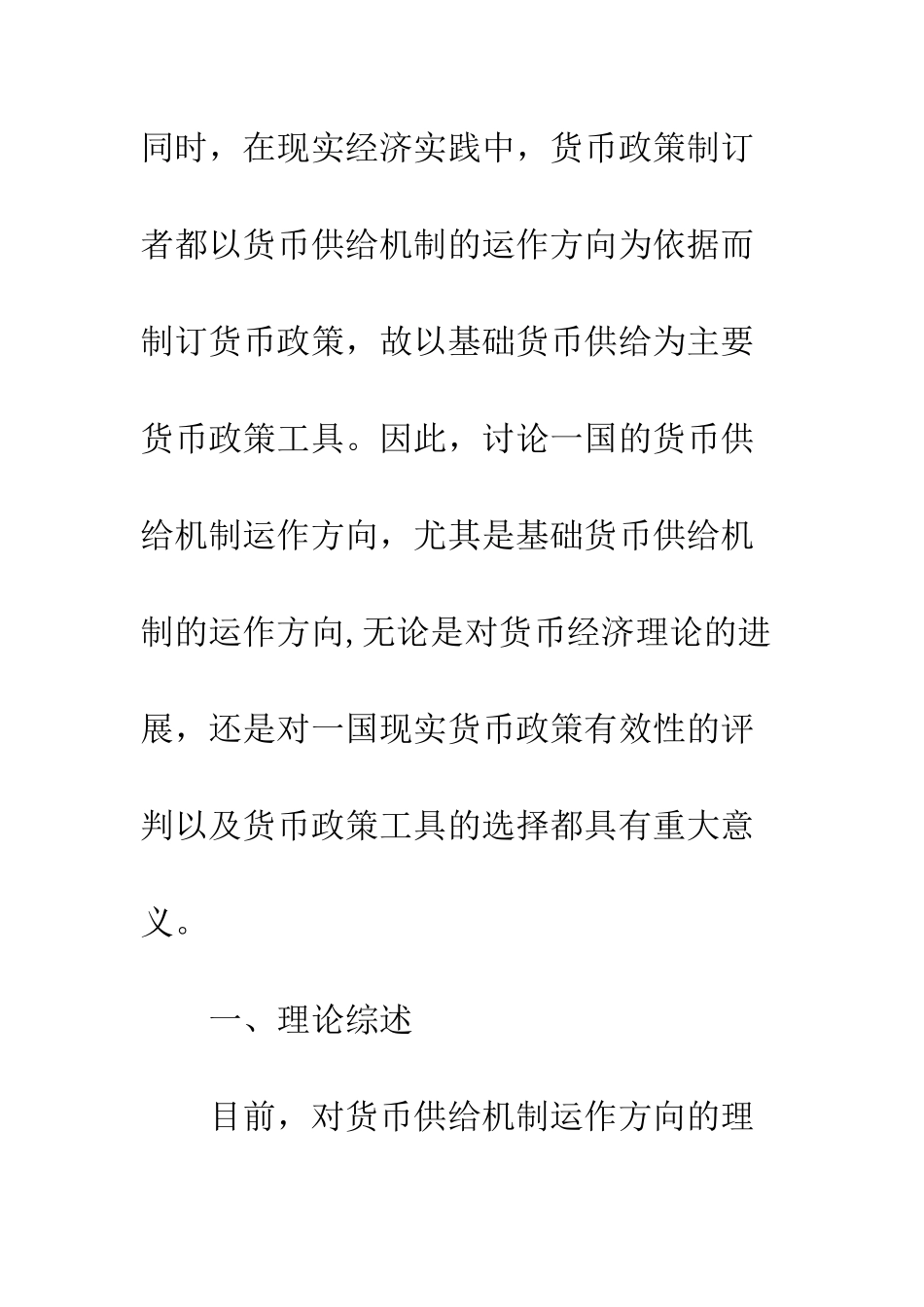 我国基础货币供给“倒逼特性”的实证研究_第3页