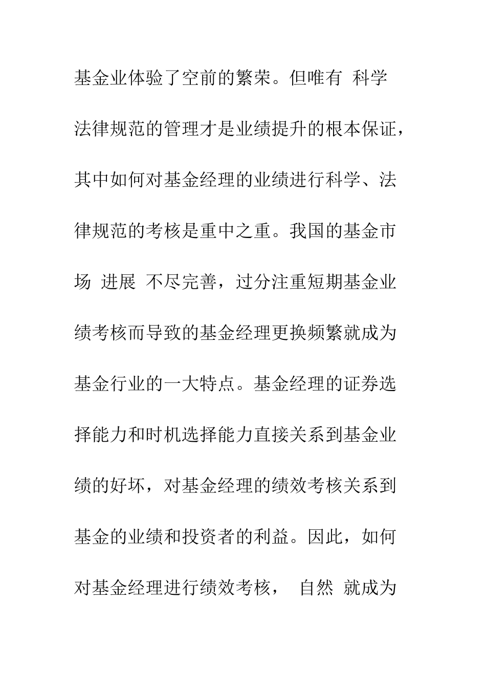 我国基金经理绩效考核方案设计_第2页