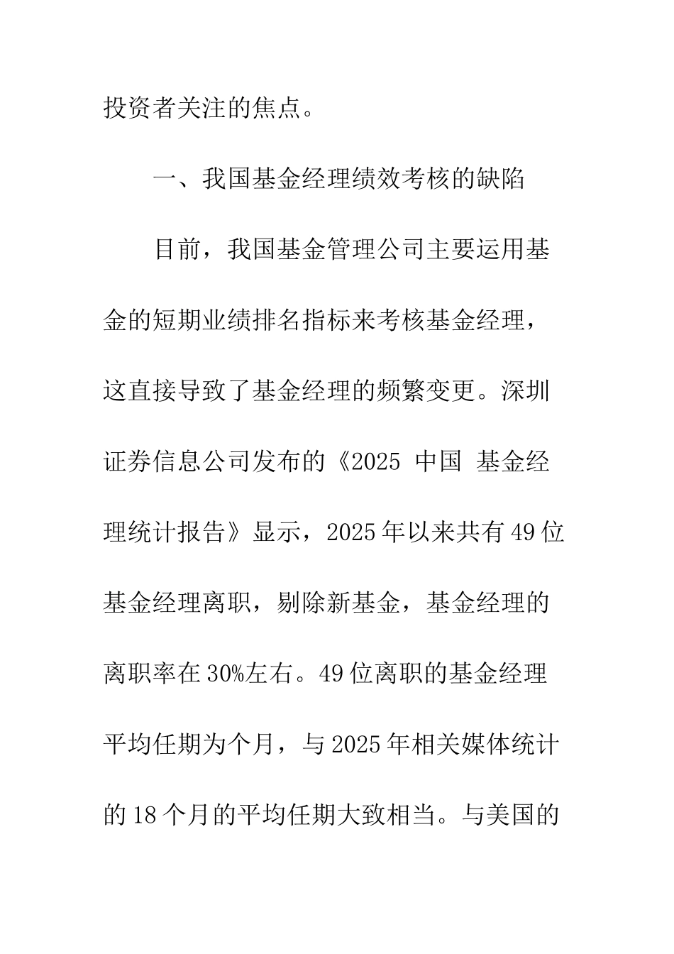 我国基金经理绩效考核方案设计_第3页
