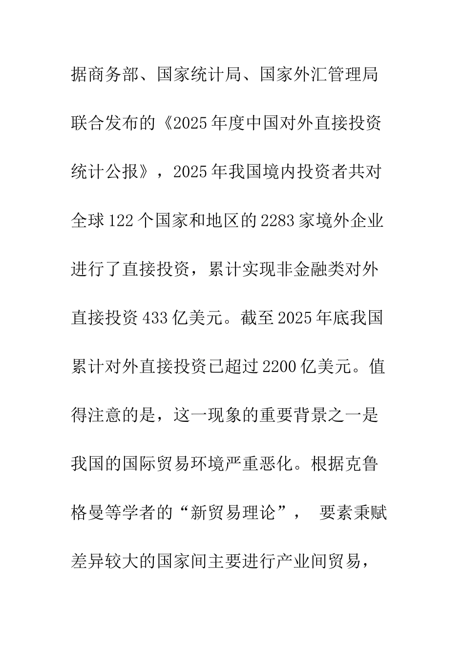 我国境外投资所得税制度评析_第3页