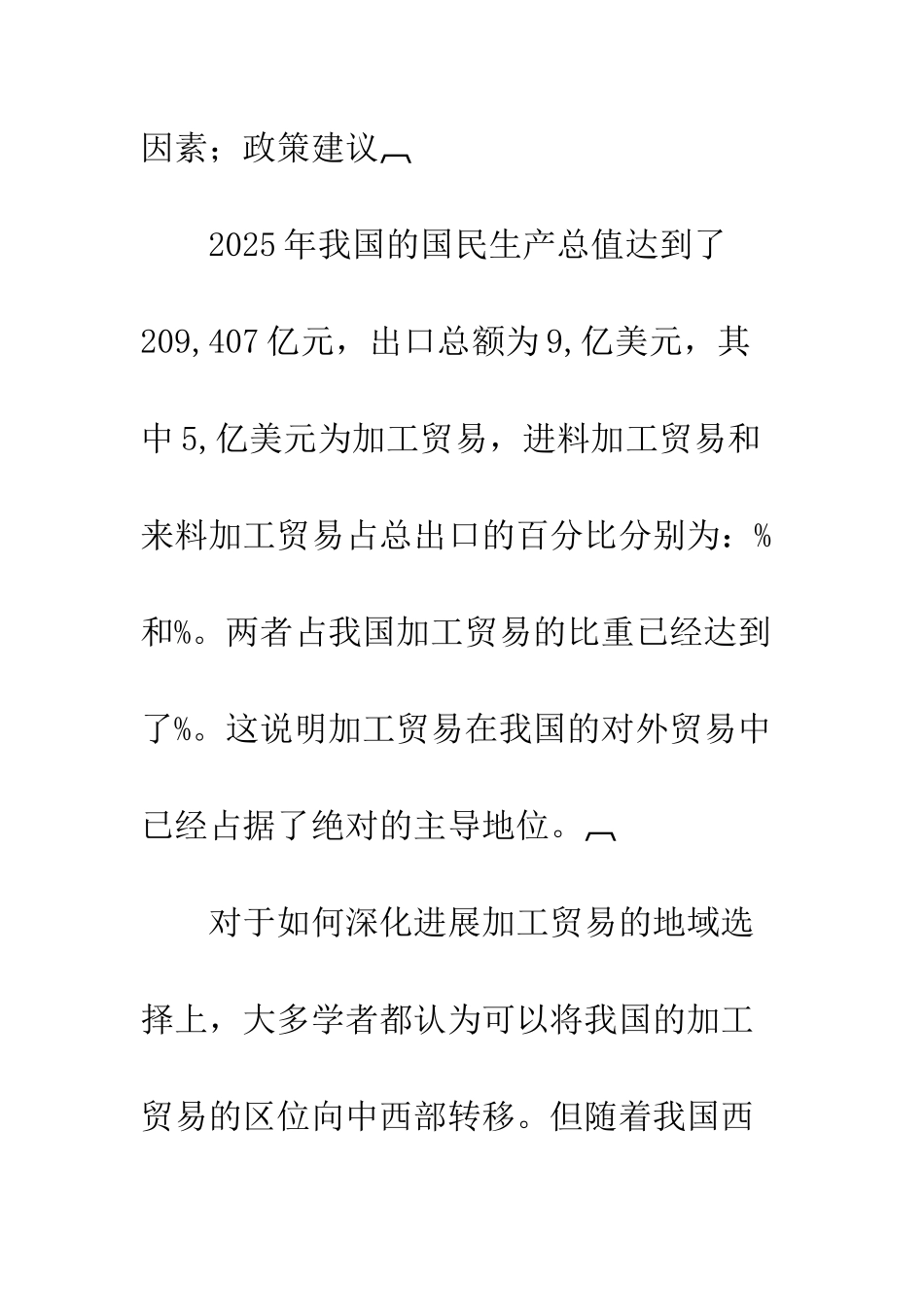 我国境外加工贸易发展探析_第2页