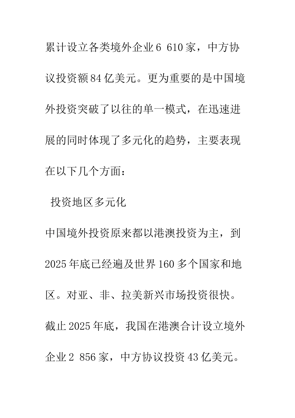 我国境外投资现状与宏观管理框架构建_第3页