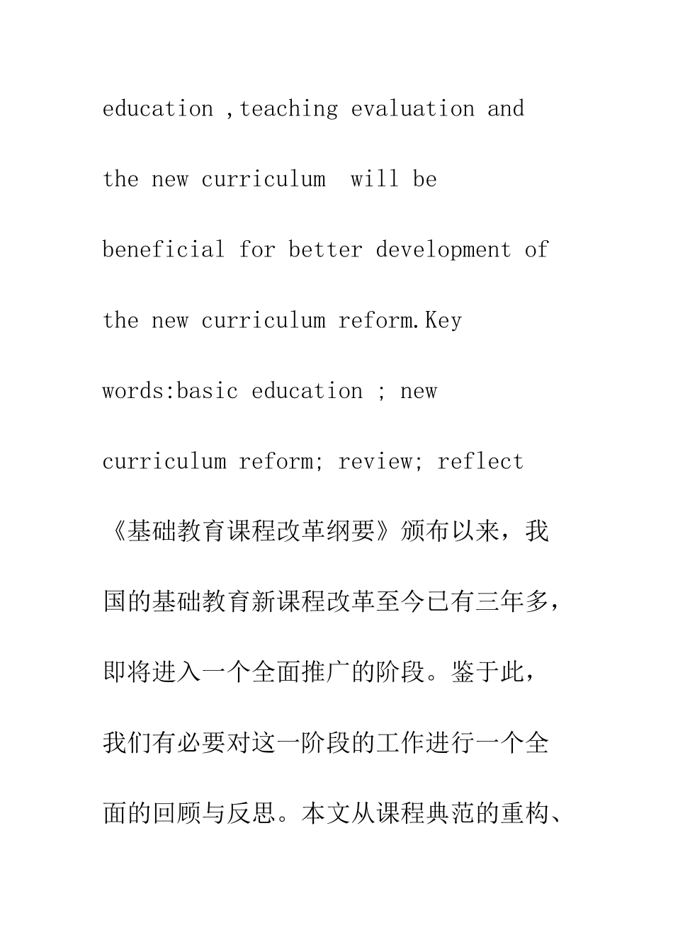 我国基础教育新课程改革的回顾与反思_第3页