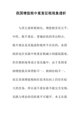 我国增值税中重复征税现象透析