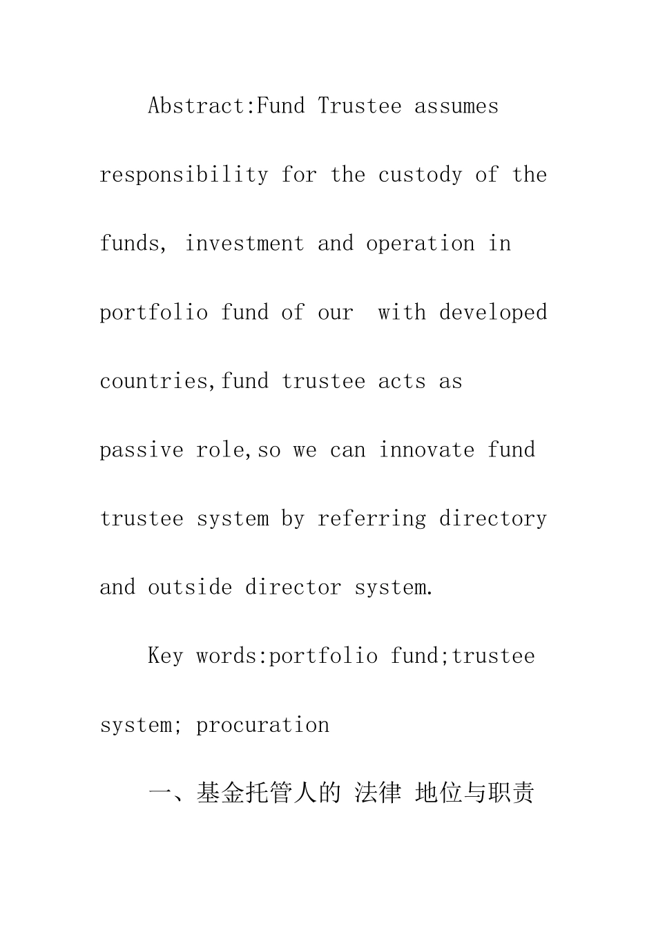 我国基金托管人制度的创新_第2页