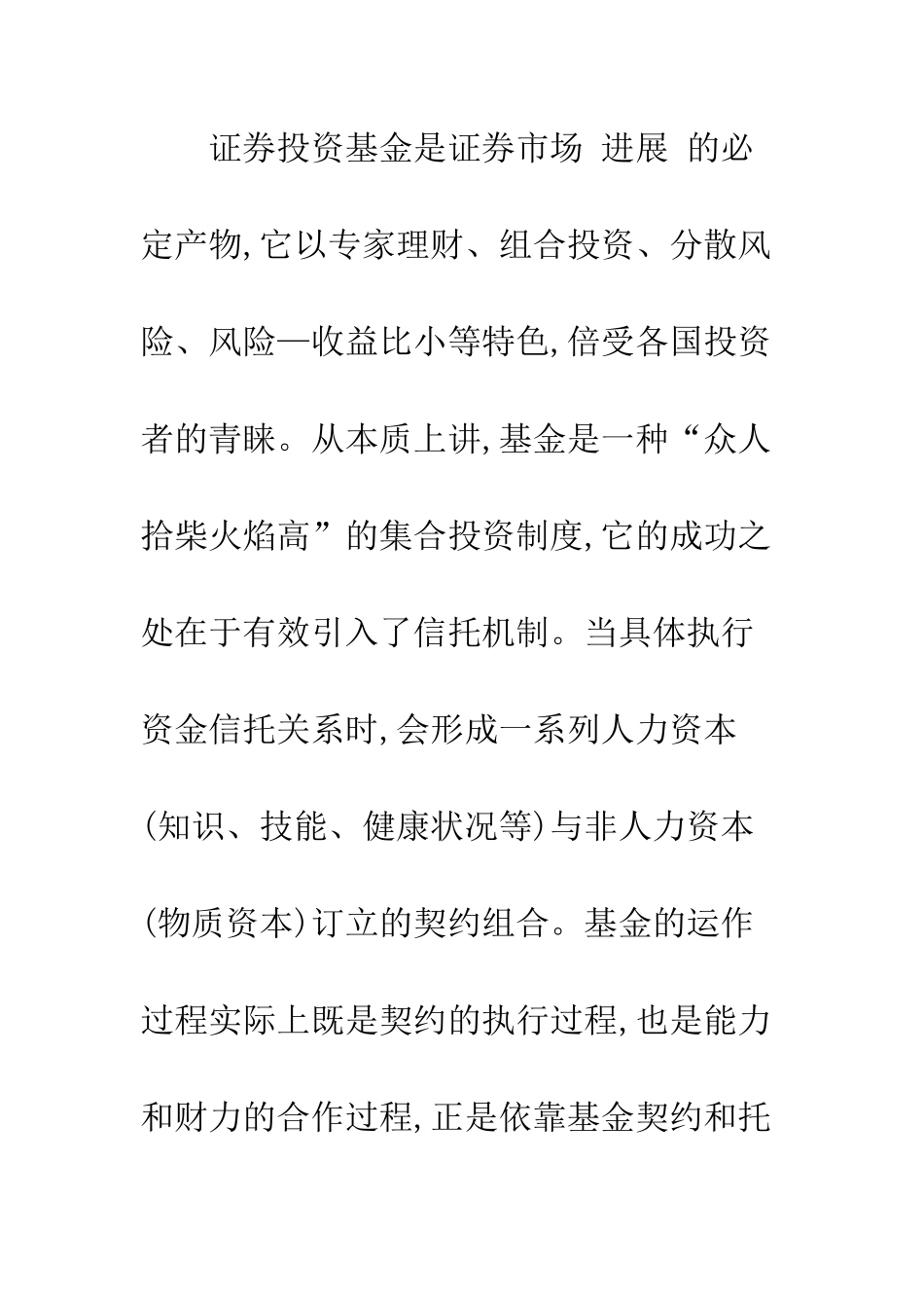 我国基金托管人制度的创新_第3页