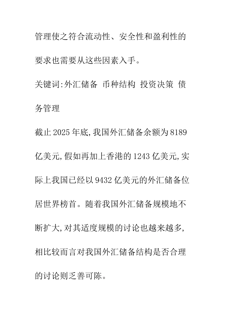 我国外汇储备结构特征分析_第2页