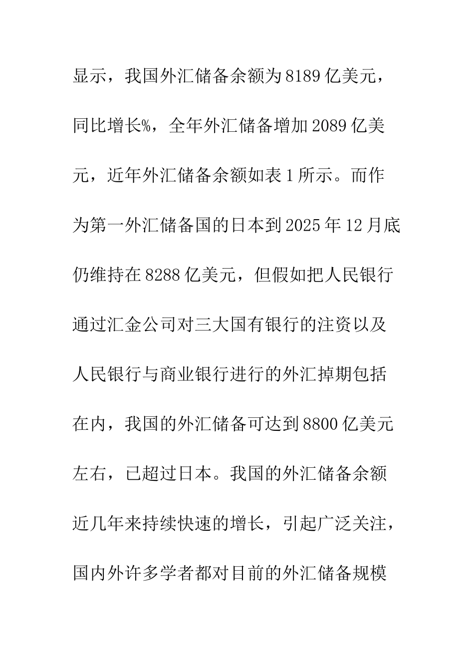 我国外汇储备规模影响因素实证分析_第2页