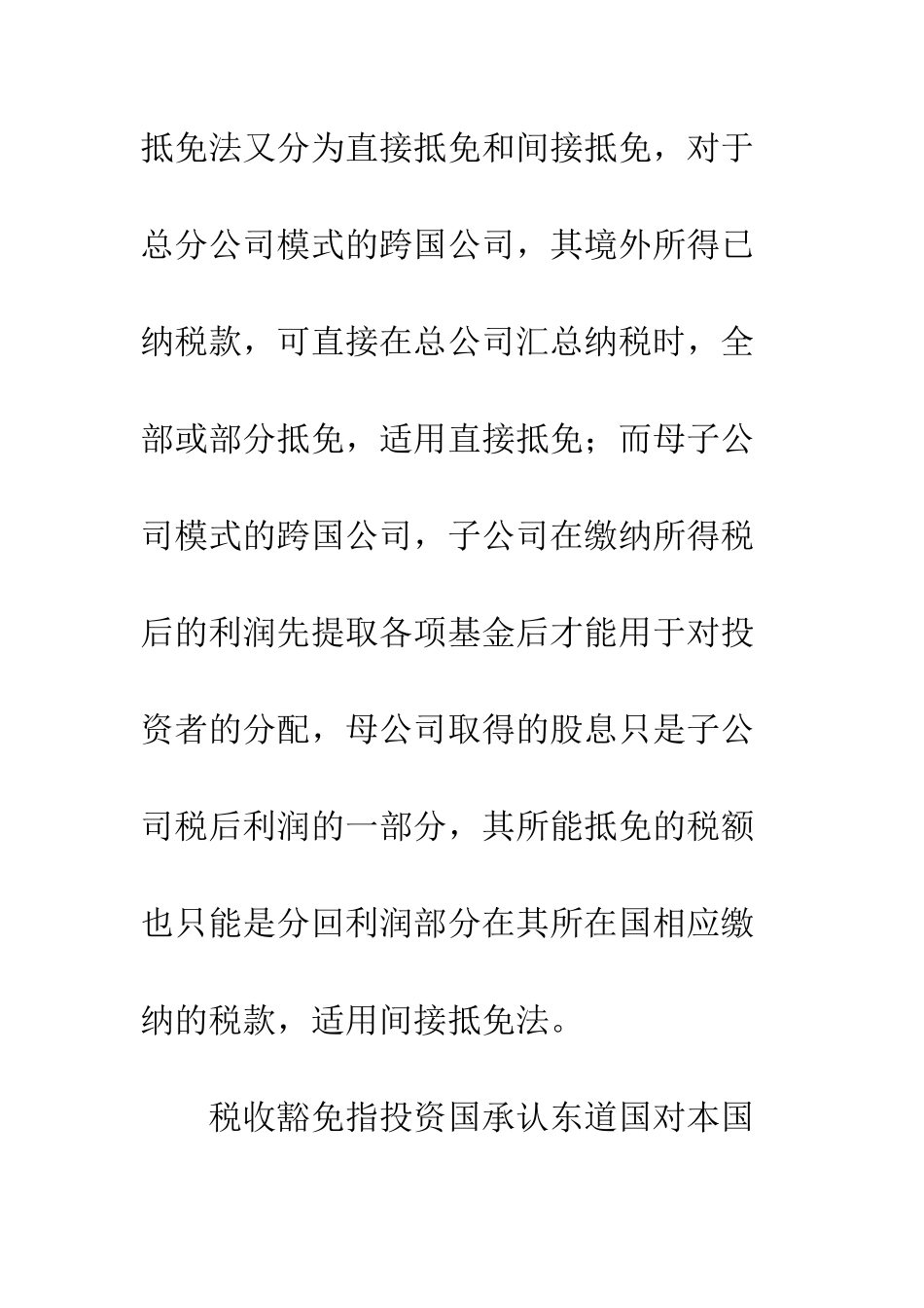 我国境外投资的税收对策研究_第3页