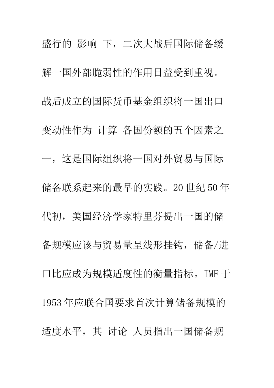 我国外汇储备适度规模研究(1)_第3页