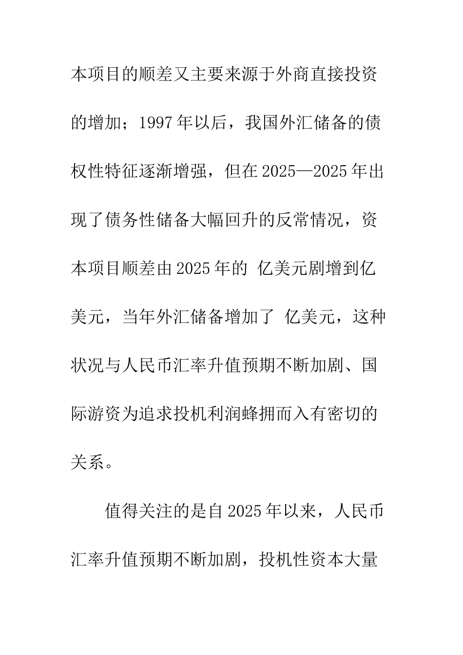 我国外汇储备高增长的误区及政策调整_第3页