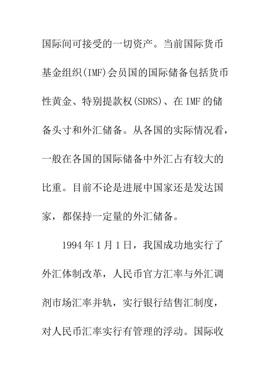 我国外汇储备适度规模探析_第2页