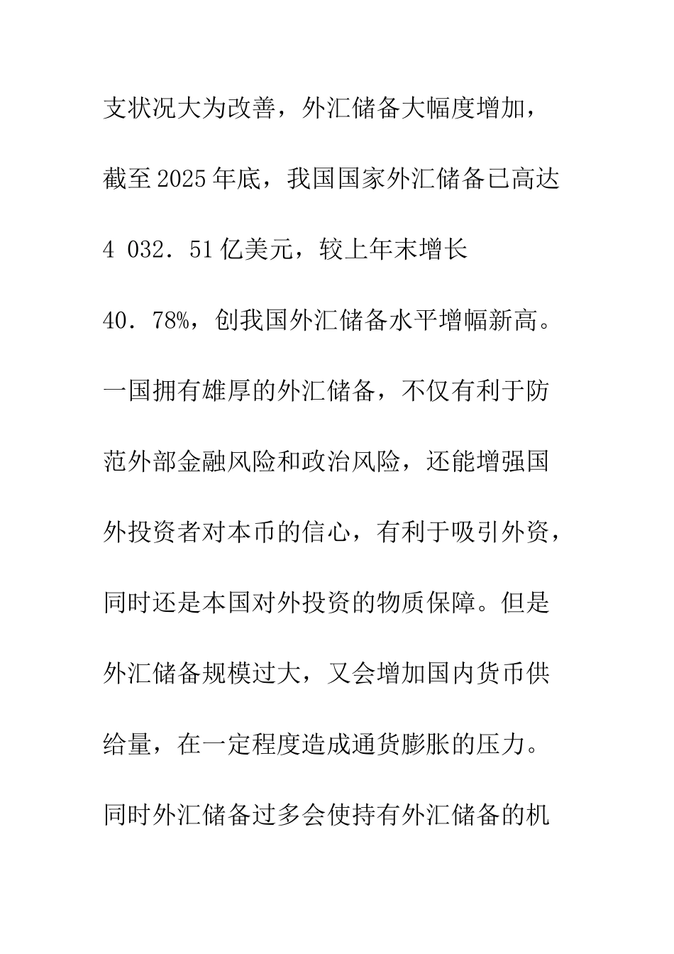 我国外汇储备适度规模探析_第3页