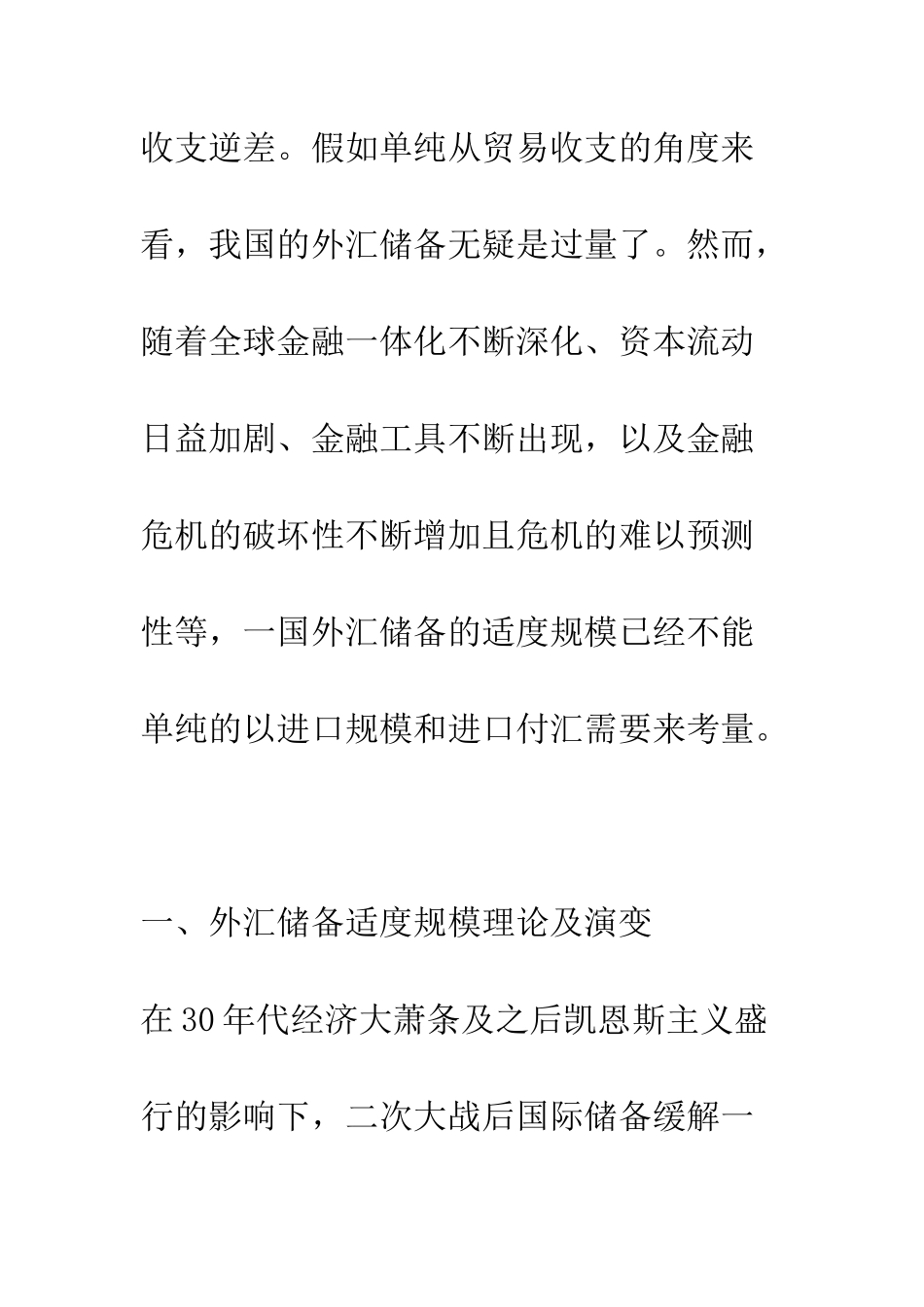 我国外汇储备适度规模研究_第2页